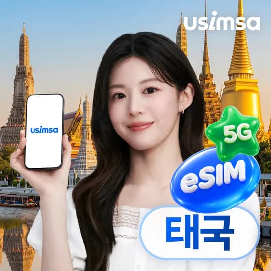 태국 이심 eSIM 방콕 푸켓 True 매일 500MB 무제한 1일