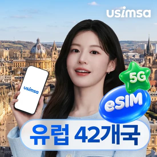 유럽 42개국 이심 eSIM 독일 보다폰 매일 500MB 무제한 1일
