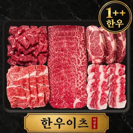 마장동 투뿔 한우선물세트 소고기 등심 살치살 추석 설 명절 명품 프리미엄 세트