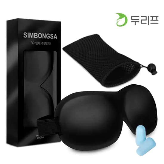 트래블굿스 심봉사 3D 수면안대