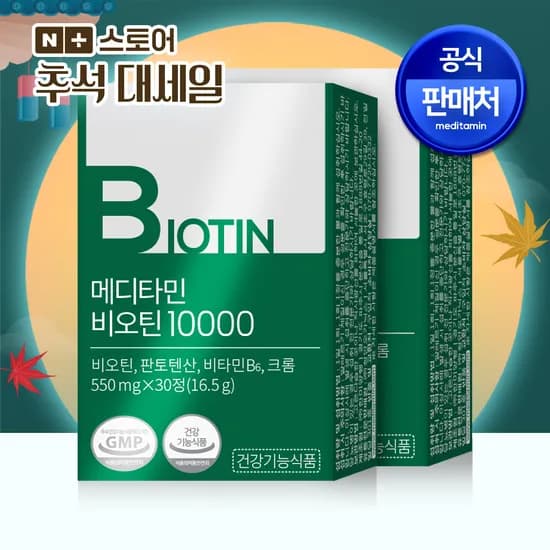 메디타민 비오틴10000 μg 맥주효모 영양제 판토텐산 영양제 30캡슐 2개