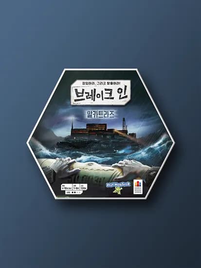브레이크 인: 알카트라즈 보드게임