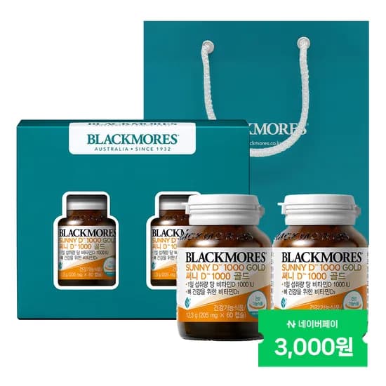 호주 블랙모어스 비타민D 써니디 1000 골드 60캡슐 2병 선물세트