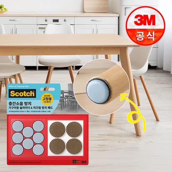 3M 가구이동슬라이더 테프론 가구패드 식탁 의자 소음방지 카펫&마루용 8개입 16p 미끄럼방지패드 4p