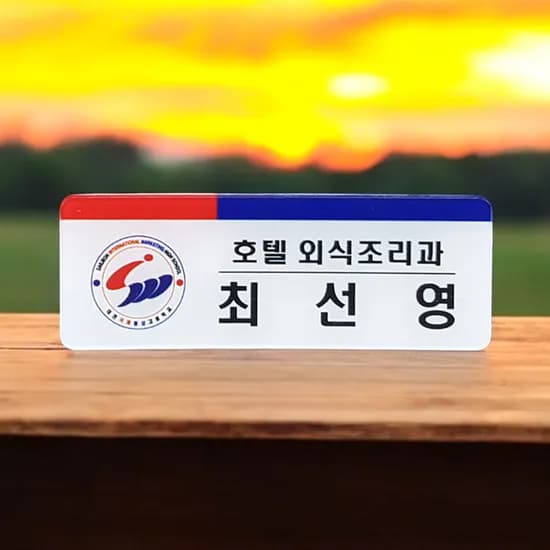 아크릴 명찰제작 금속명찰 이름표 6x2 부착없음 병원 학교
