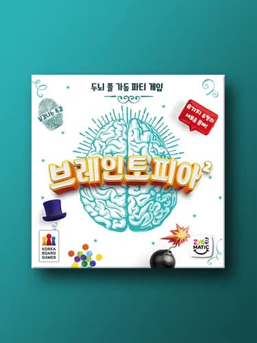 브레인토피아2