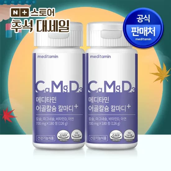 메디타민 칼마디아K2 미니정 뼈&치아 형성 신경 면역증진 180정 2개