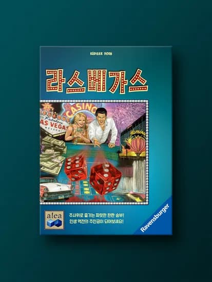 라스베가스 보드게임