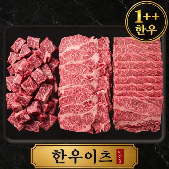 마장동 투뿔 한우 선물세트 소고기 등심 차돌박이 불고기 추석 설 명절 명품 결 시리즈