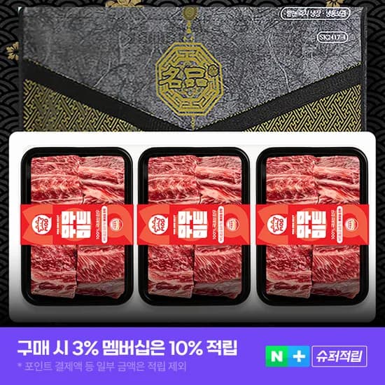 한우 찜갈비 소갈비찜용 마장동 도매 무무미트 추석 명절 부모님 선물세트