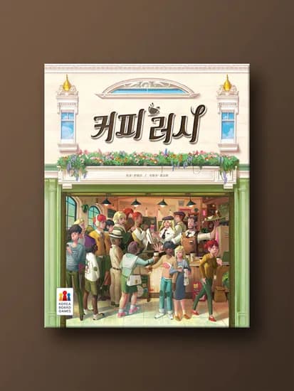 커피 러시 보드게임