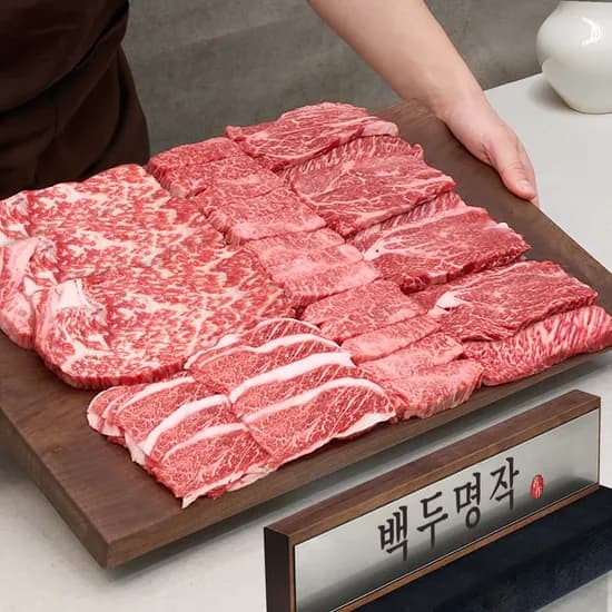 1++ 등급 투뿔 한우 선물 세트 백두명작