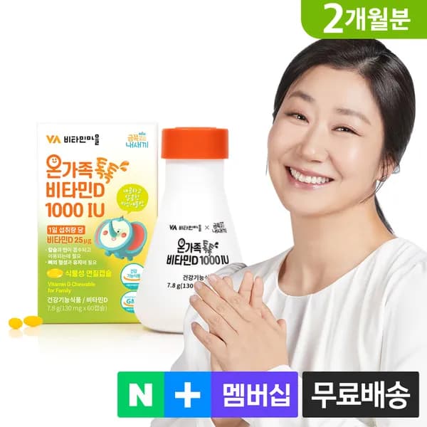 비타민마을 금쪽같은 내새끼 온가족 톡톡 비타민D 1000 IU 60캡슐, 1개