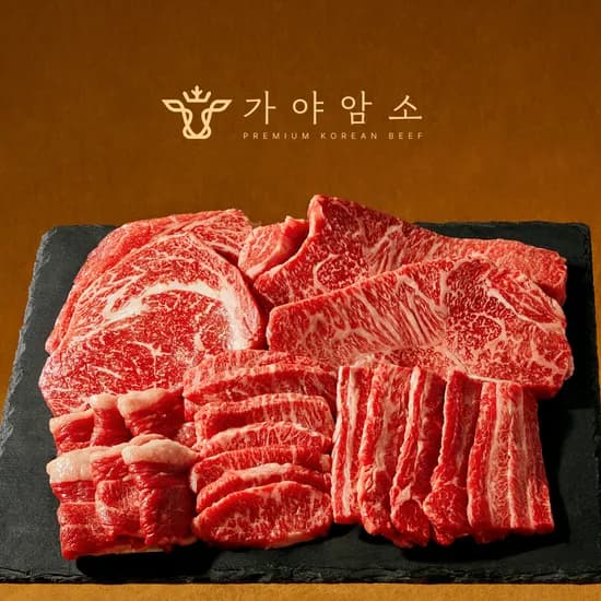 가야암소 암소한우 투뿔 소고기 선물세트