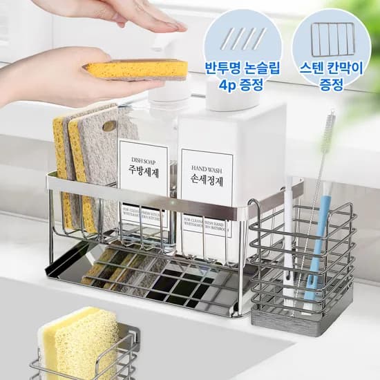 입체 V배수 이탈방지 리뉴얼! 304올스텐 수세미거치대 6종+사은품