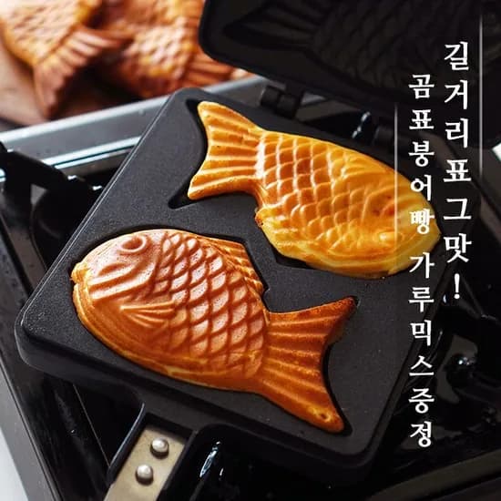 길거리표 그맛 붕어빵팬 붕어빵틀 곰표믹스키트 붕붕믹스 팥앙금 세트