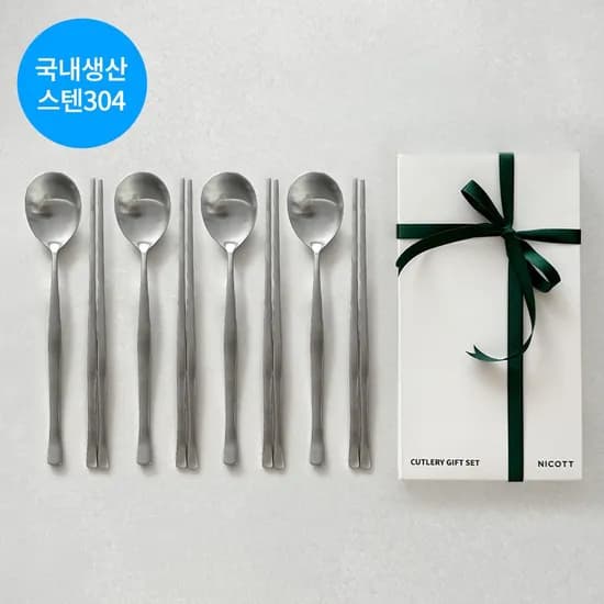 Satin 샤틴 4인 수저세트 선물포장