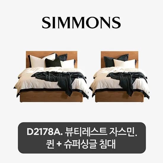 뷰티레스트 자스민 퀸+슈퍼싱글 침대 2개묶음