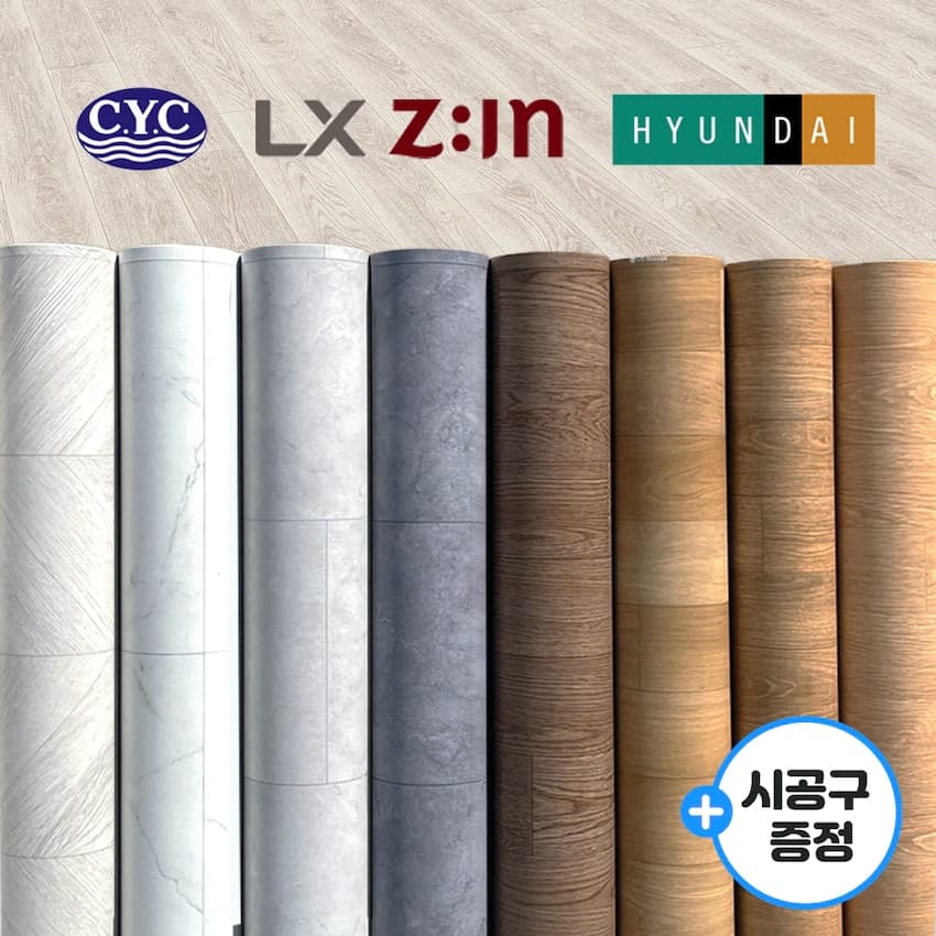 친환경 모노륨 장판 셀프시공 1.8~4.5T 55colors