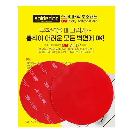 무타공 3M 보조패드 2P 흡착보조판 흡착패드