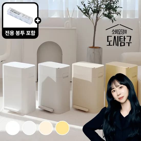 포르티 냄새차단 페달 휴지통 쓰레기통 24L+전용봉투 4colors