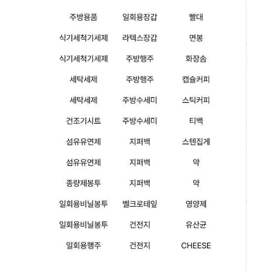 주방 식품정리 소품정리 라벨 스티커