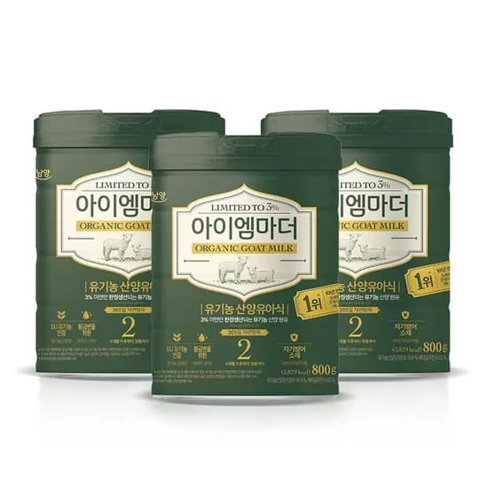 국내유일 유기농 산양분유 800g 2단계 3캔 / 캔분유