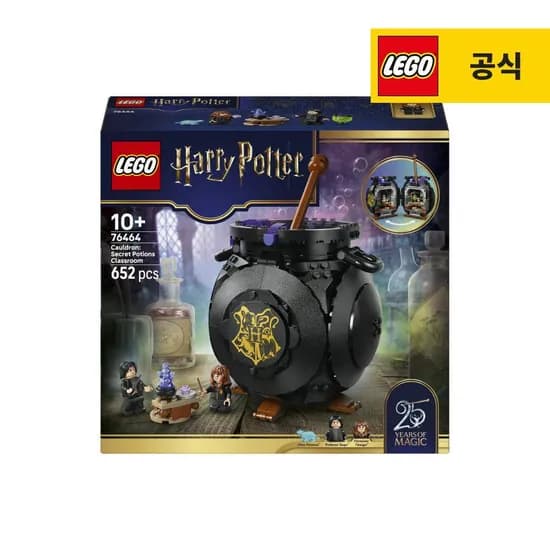 해리포터 76464 가마솥 비밀 물약 수업