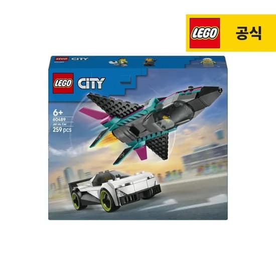 시티 60489 제트기 대 자동차