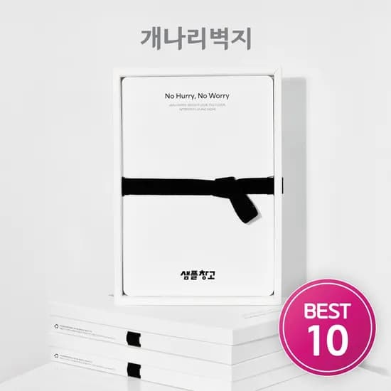 개나리 베스트팩 실크벽지 샘플 10종 세트