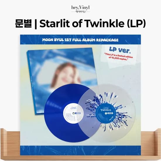 문별 - 정규 1집 리패키지 [Starlit of Twinkle](LP ver.)