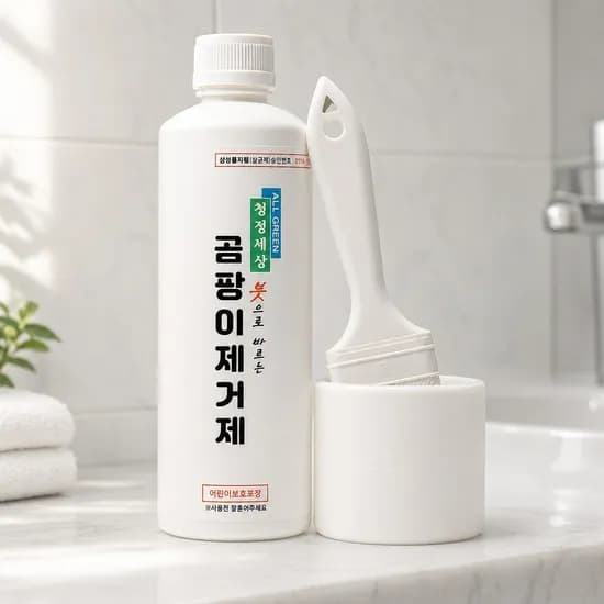 붓으로 바르는 곰팡이 제거제