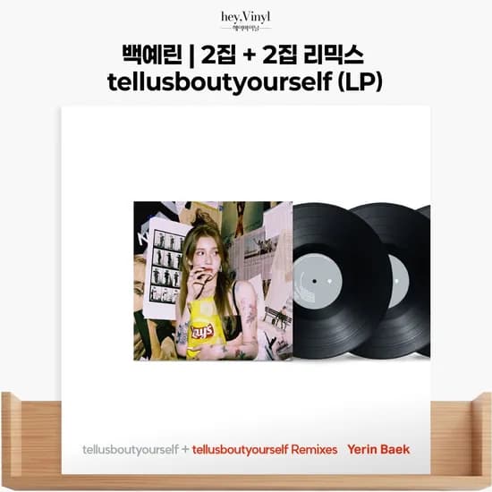 백예린 - 2집+2집 리믹스 'tellusboutyourself' (3LP)