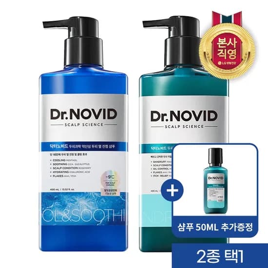 닥터노비드 샴푸 400ML(지루성/두피열)2종 택1+샴푸50ML 추가증정