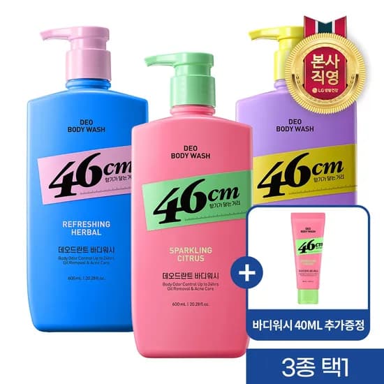 46cm 체취케어 바디워시 600ML 3종 택1+바디워시 40ML 추가증정