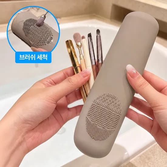 워시포켓 브러쉬 세척 케이스 올인원 세척 메이크업 파우치 클리너 실리콘 수납