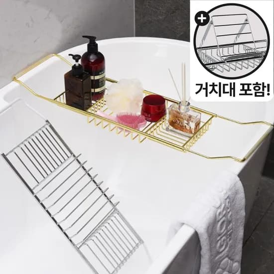 스텐 욕조트레이 거치대 반신욕트레이 골드컬러 실버컬러