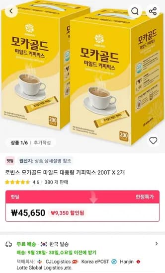 로빈스 모카골드 마일드 대용량 커피믹스 200T 2개 45,650원