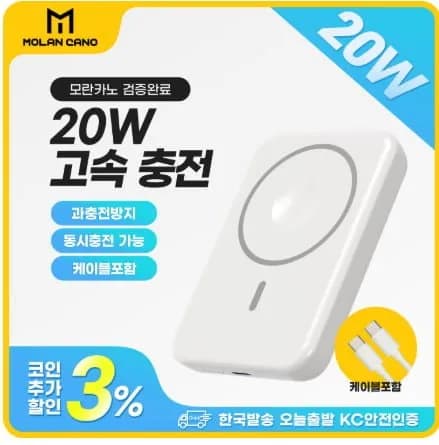 5000mAh PD 20W 맥세이프 무선충전 보조배터리