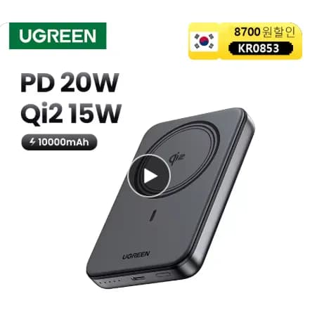 UGREEN Qi2 30W 마그네틱 보조배터리