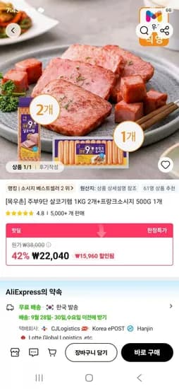 목우촌 주부9단 살코기햄 1kg 2개 외 프랑크소시지 500g 1개