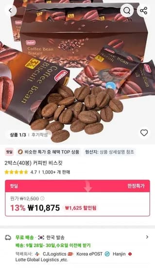커피빈 비스킷 40봉