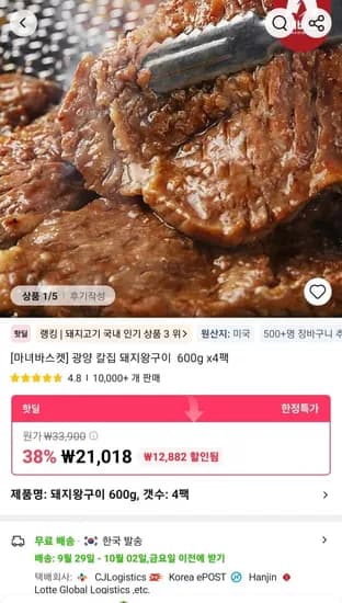 광양 칼집 돼지왕구이 600g x4팩