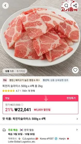 목전지 슬라이스 500g x 4팩 총 2kg 22,041원