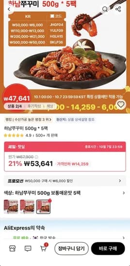 하남쭈꾸미 500g 5팩