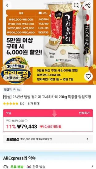 26년산 햅쌀 경기미 고시히카리 20kg 특등급 당일도정 73,443원