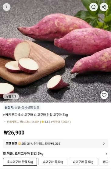 신세계푸드 한입 밤 호박 고구마 5kg