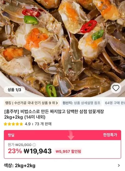 삼점 암꽃게장 2kg 2kg