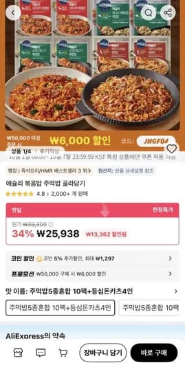 애슐리 주먹밥 10개 외 돈카츠 4인