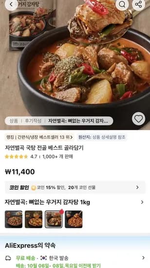 자연별곡 뼈없는 우거지 감자탕 1kg 9,576원